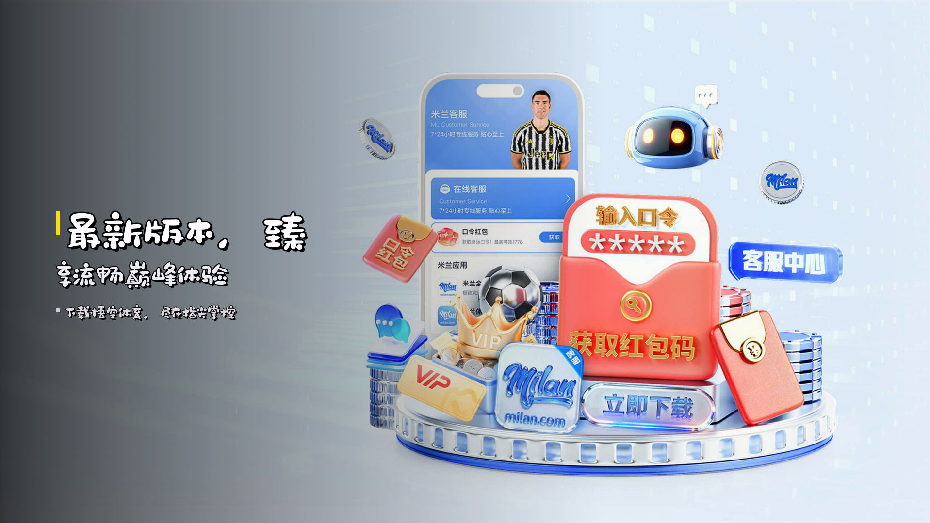 最新版本，臻享流畅巅峰体验