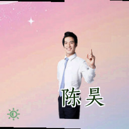 陈昊